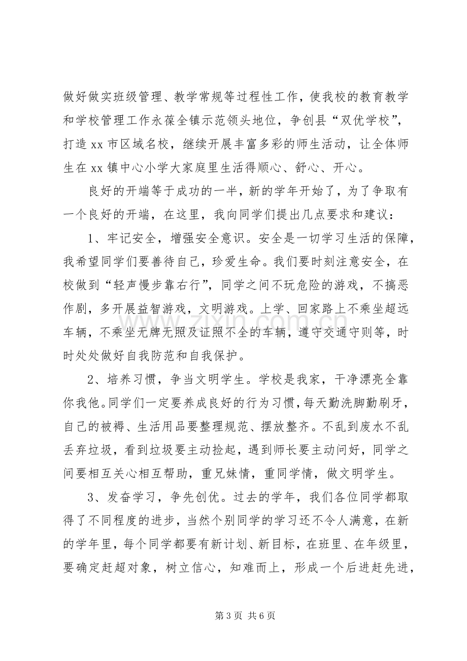 开学教务主任发言.docx_第3页