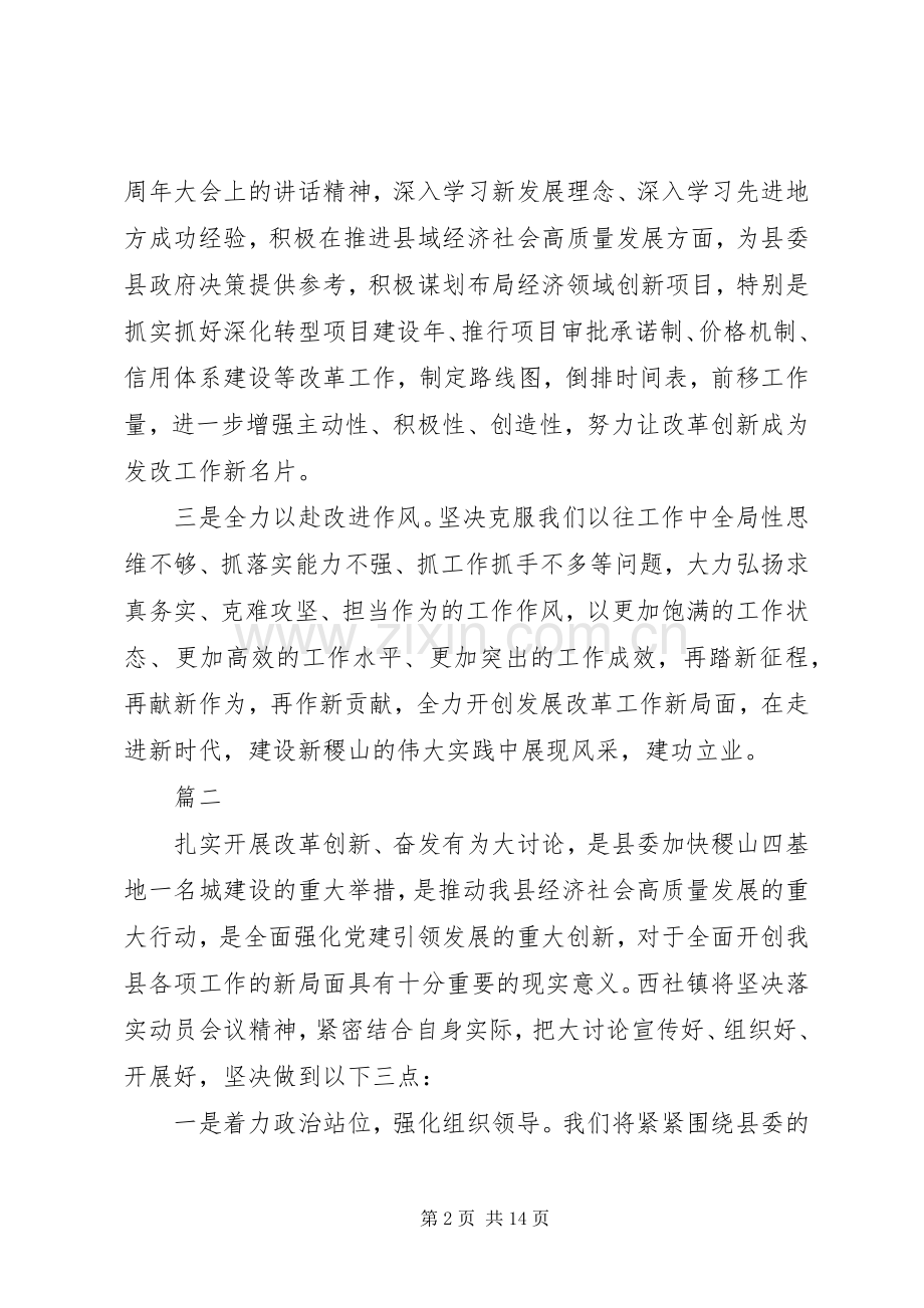 改革创新奋发有为大讨论表态发言范文6篇.docx_第2页