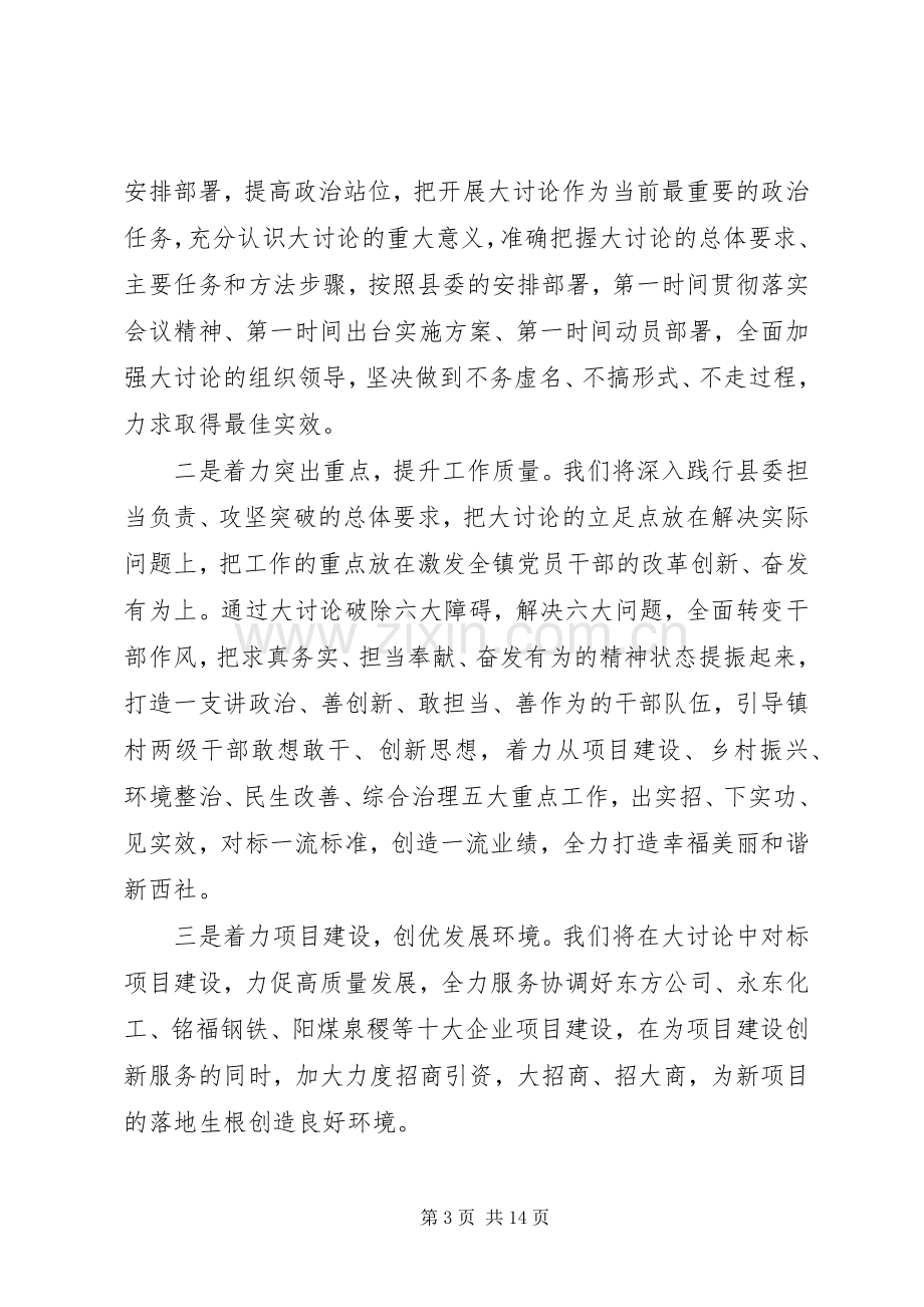 改革创新奋发有为大讨论表态发言范文6篇.docx_第3页