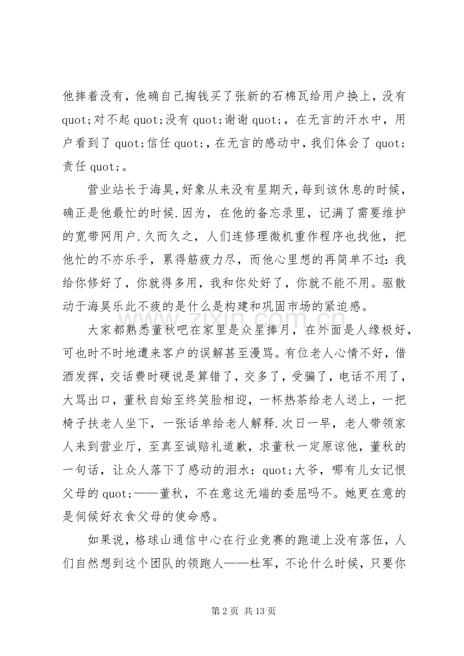 理想信念演讲稿信念之光.docx_第2页