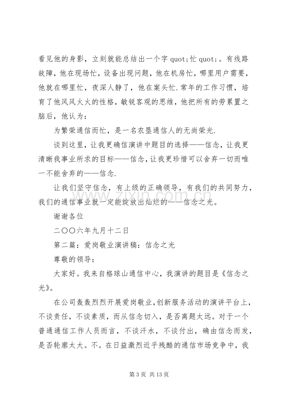 理想信念演讲稿信念之光.docx_第3页