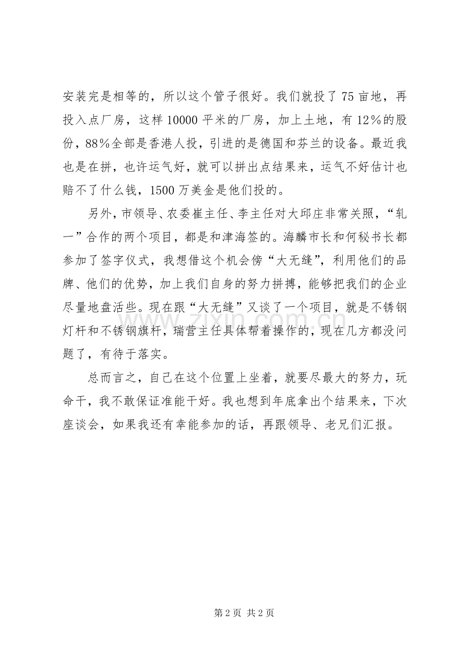 公司新春座谈会讲话.docx_第2页