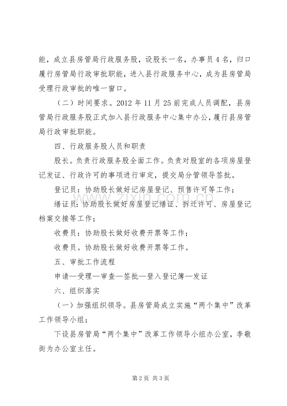 房管局两个集中指导实施方案.docx_第2页