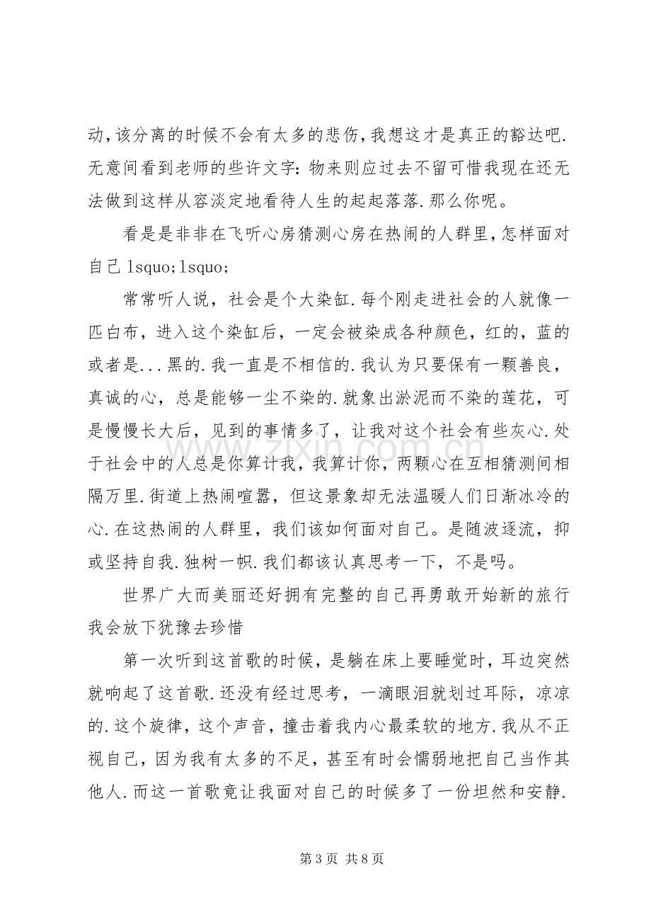 爱自己的演讲稿.docx_第3页