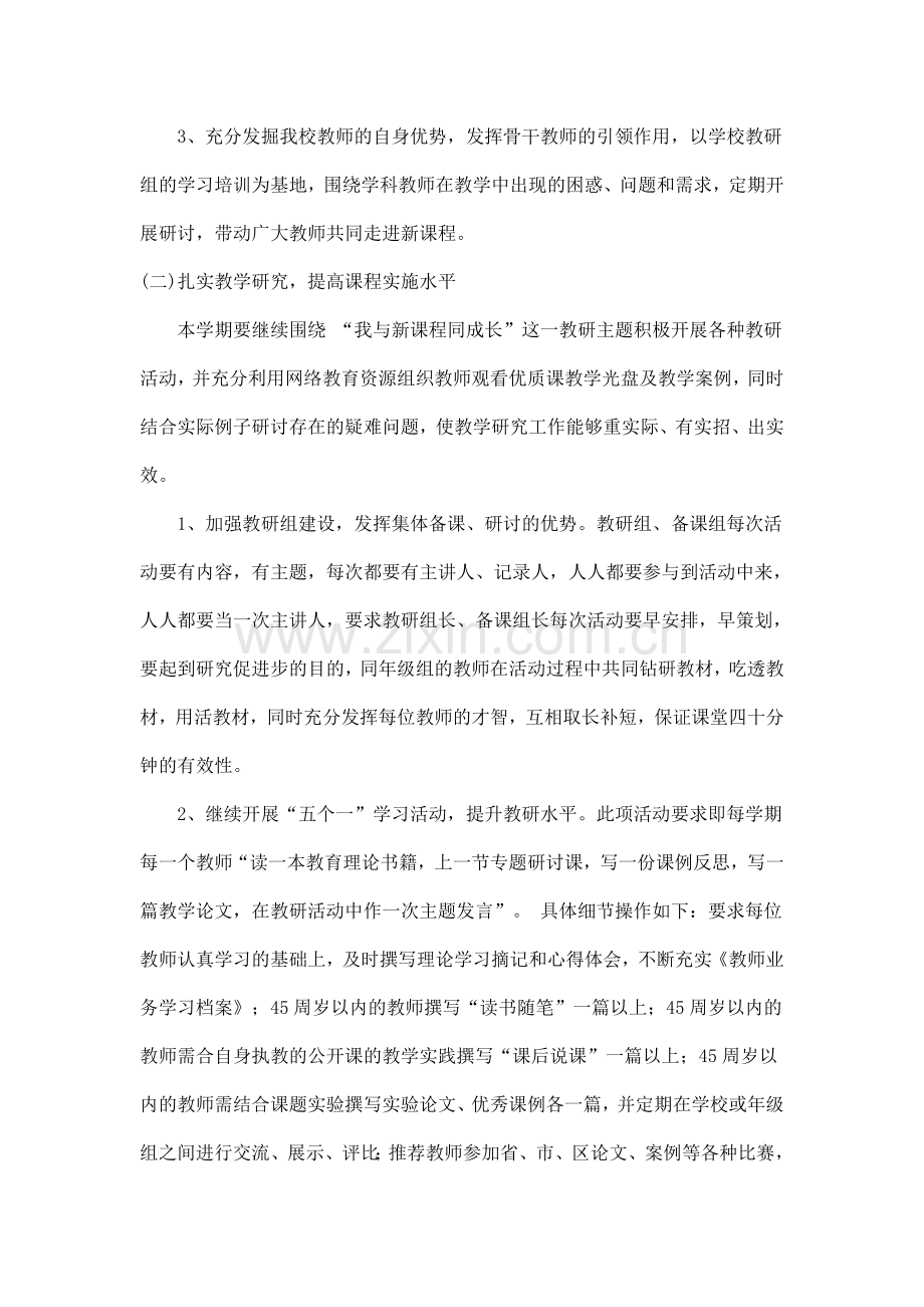 数学教研组教学教研工作计划.doc_第2页