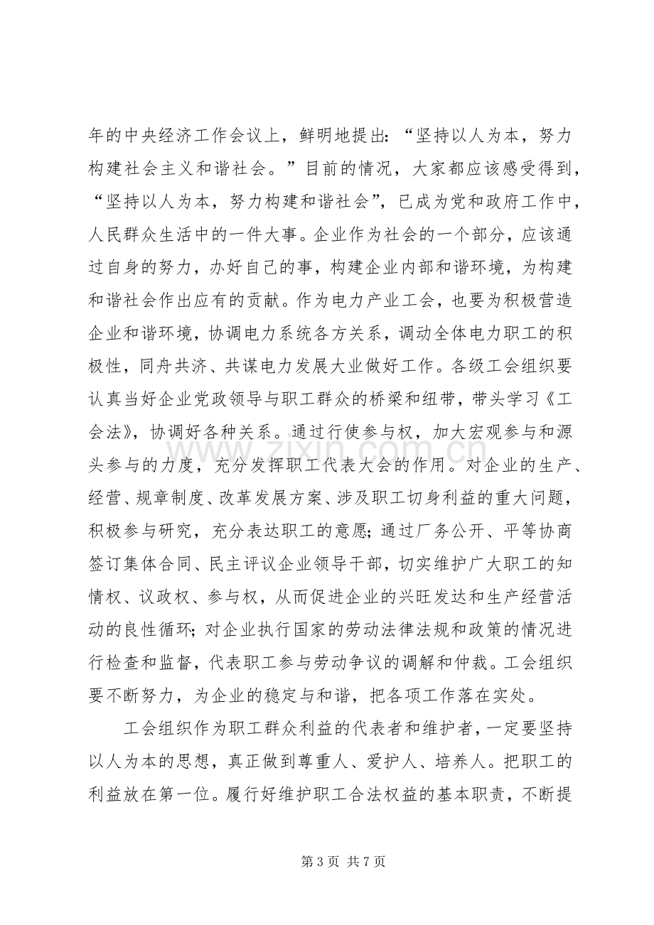 工会会员代表大会讲话.docx_第3页