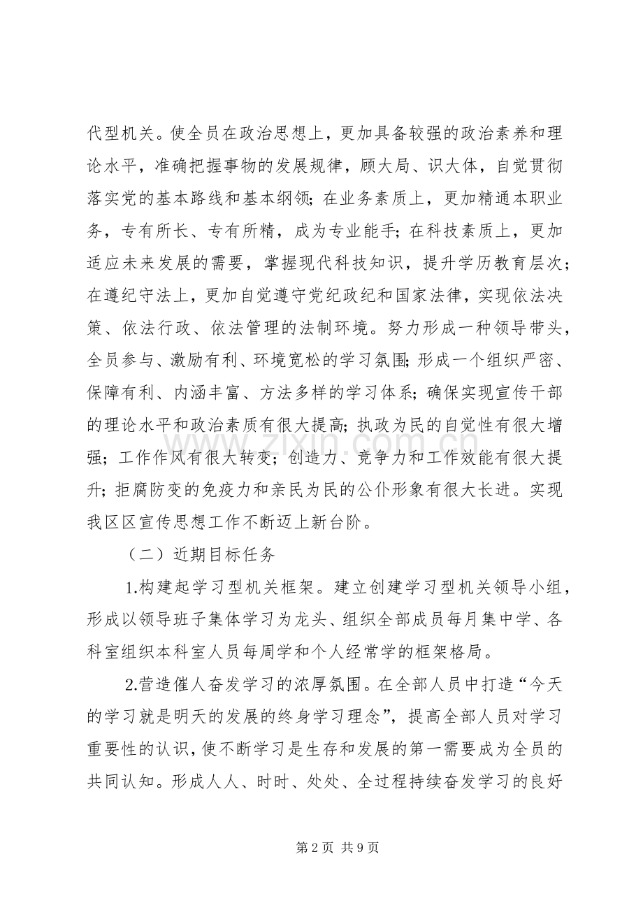 创建学习型机关方案 .docx_第2页