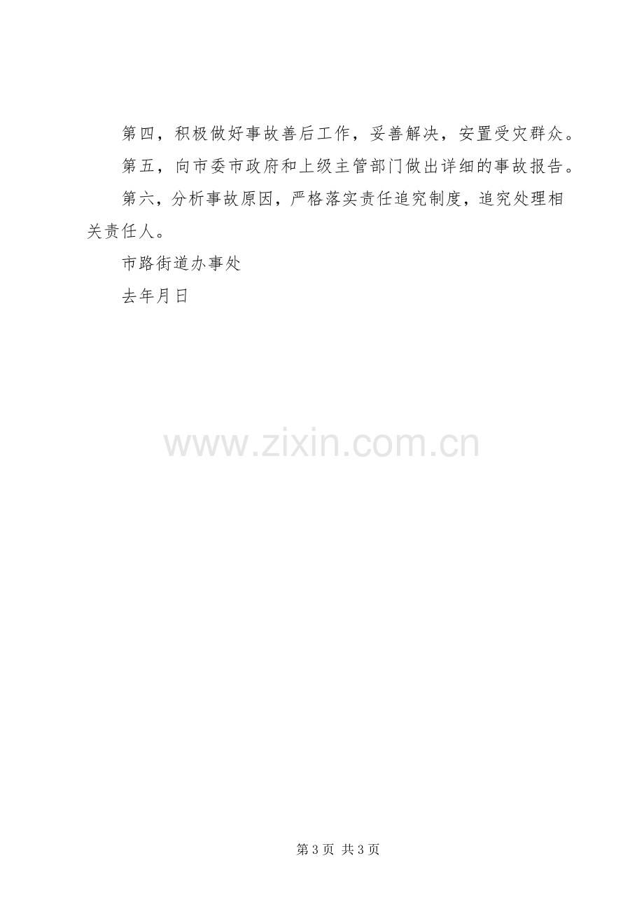 ××街道办事处安全生产预警实施方案.docx_第3页