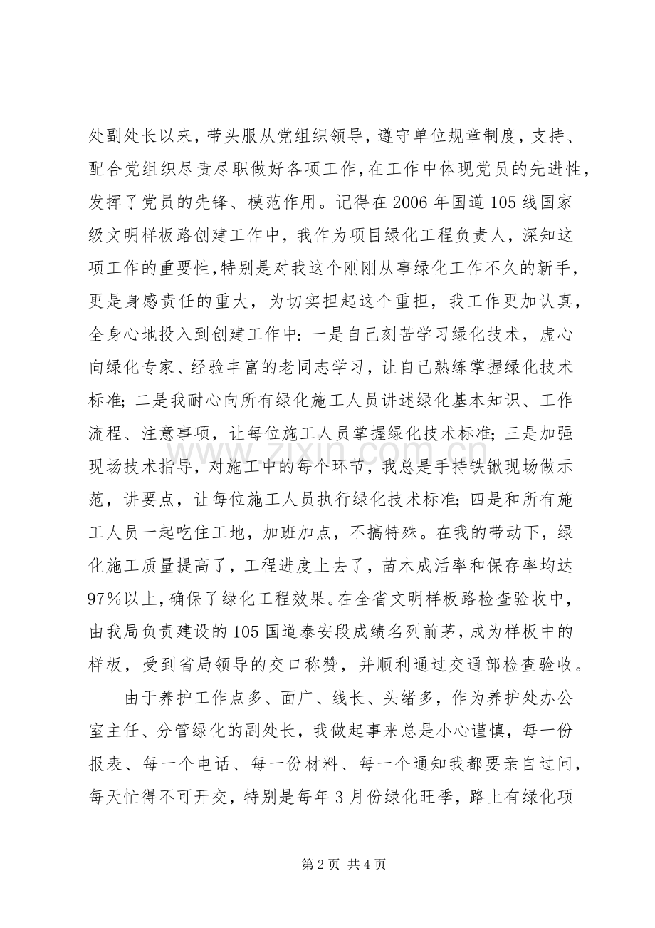 七一优秀党员发言材料提纲.docx_第2页