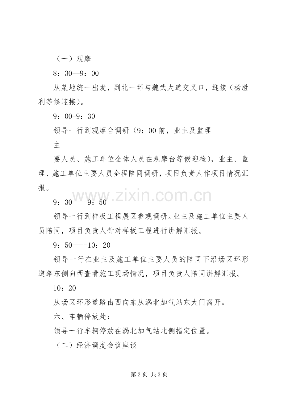 观摩活动接待实施方案 .docx_第2页