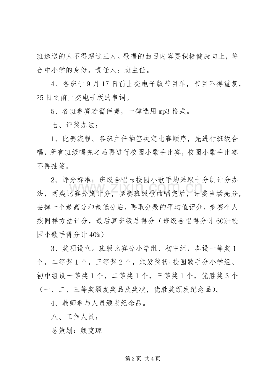 XX年庆国庆的活动实施方案.docx_第2页