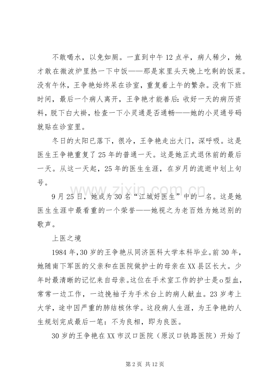 王争艳同志的先进事迹及学习感想(2).docx_第2页