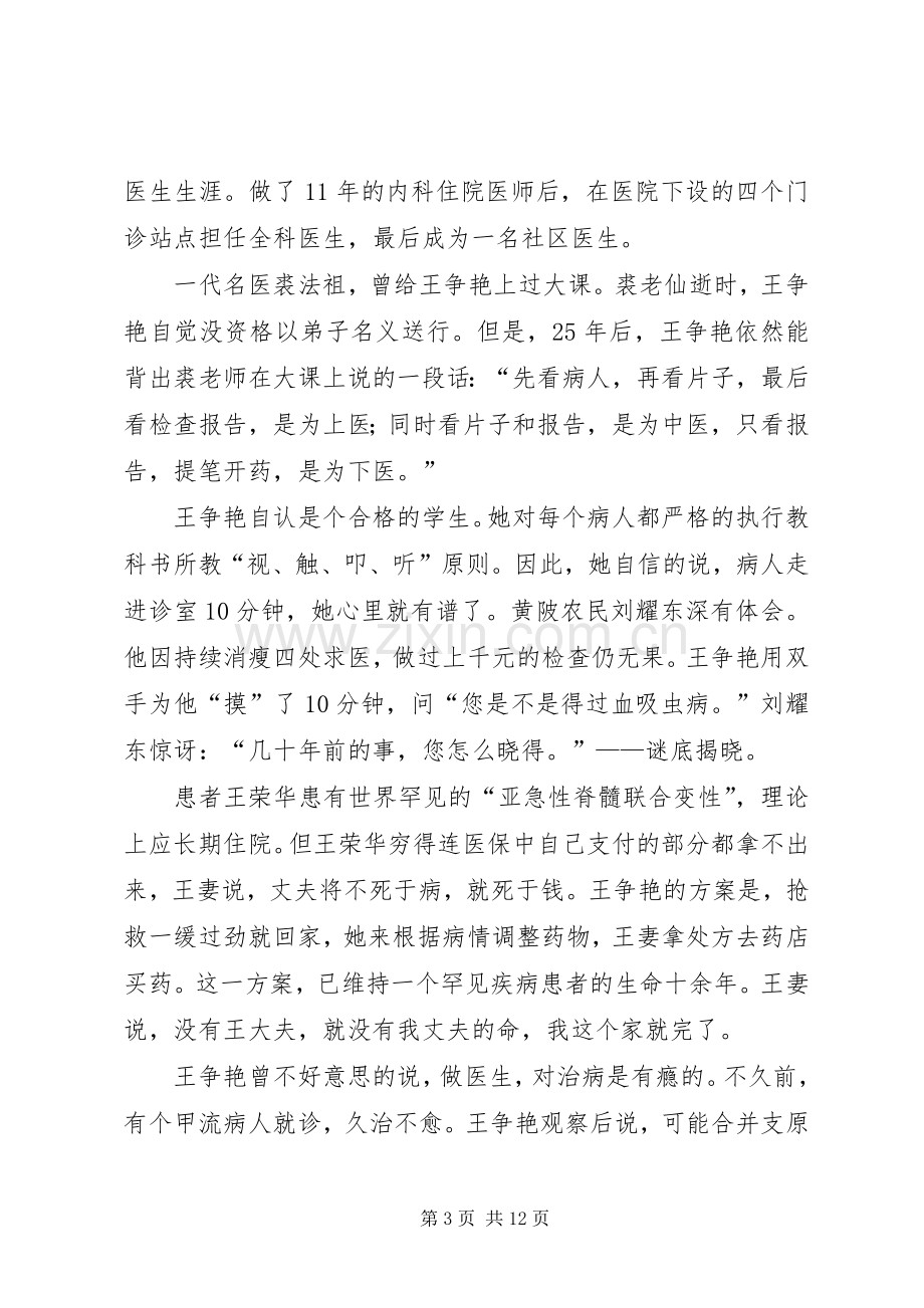 王争艳同志的先进事迹及学习感想(2).docx_第3页