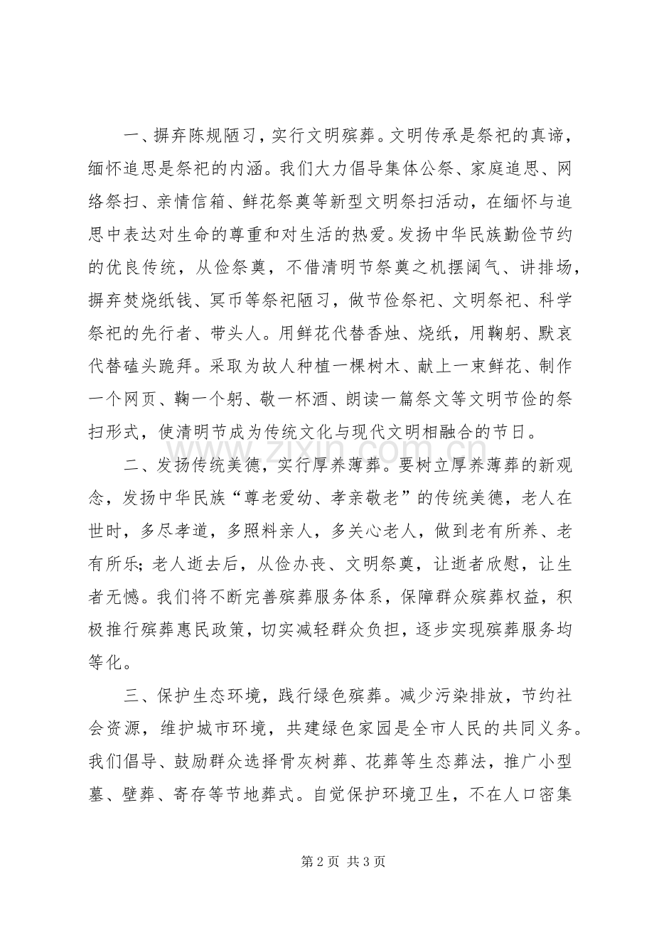 关于文明过清明的倡议书.docx_第2页