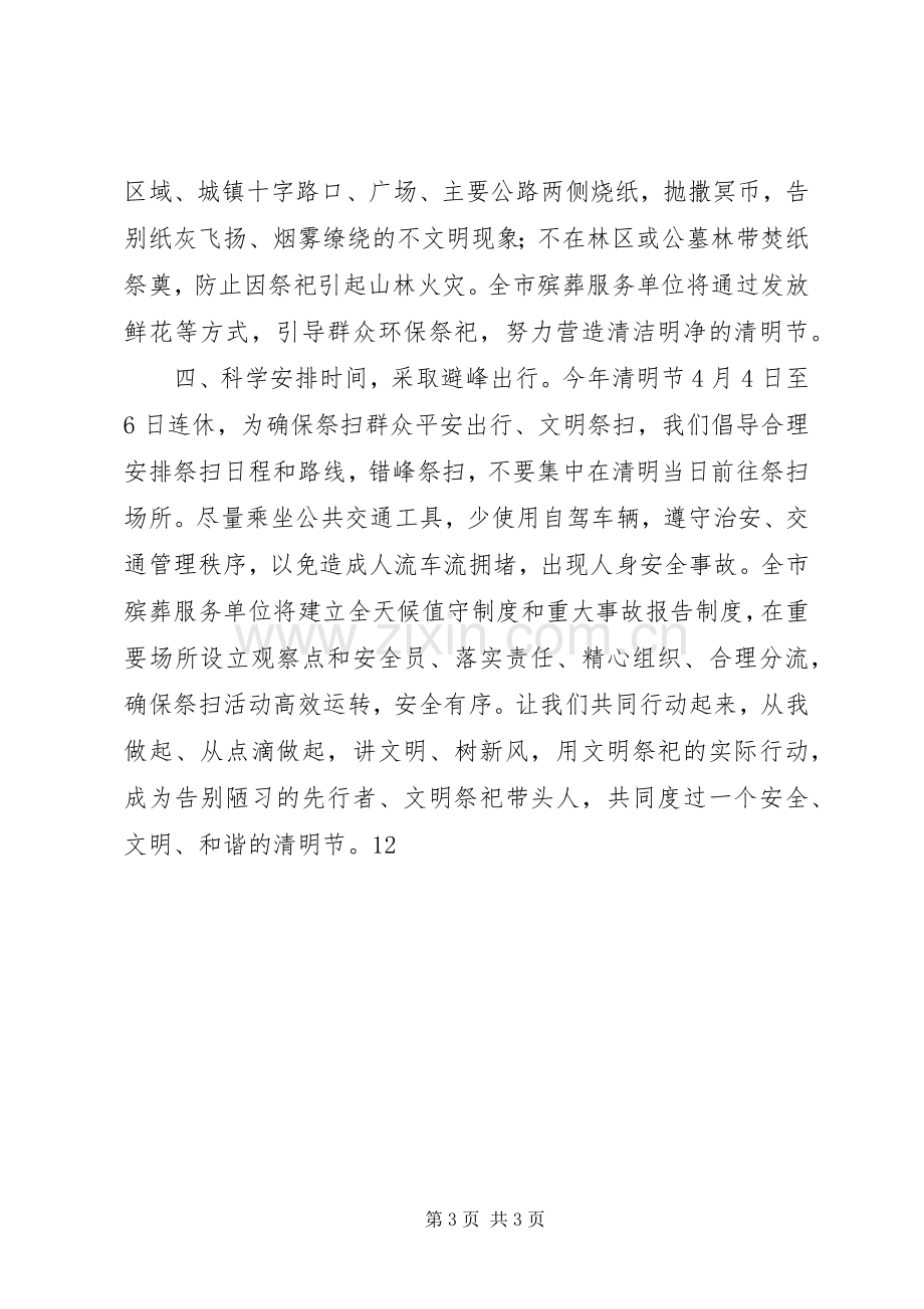 关于文明过清明的倡议书.docx_第3页