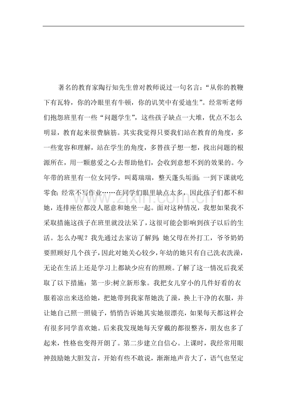 著名的教育家陶行知先生曾对教师说过一句名言.doc_第1页