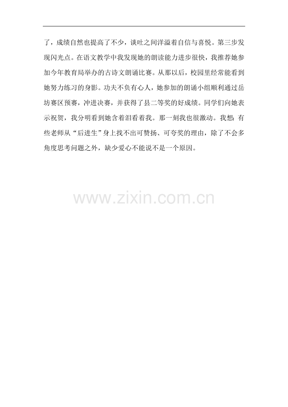 著名的教育家陶行知先生曾对教师说过一句名言.doc_第2页