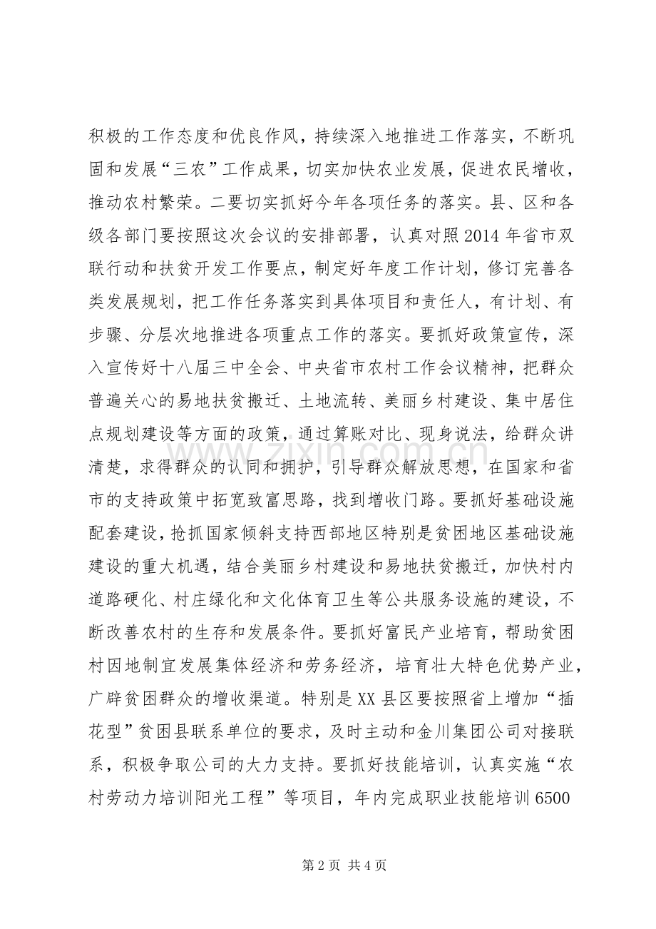 联村联户为民富民行动暨扶贫开发工作会议上的主持词.docx_第2页