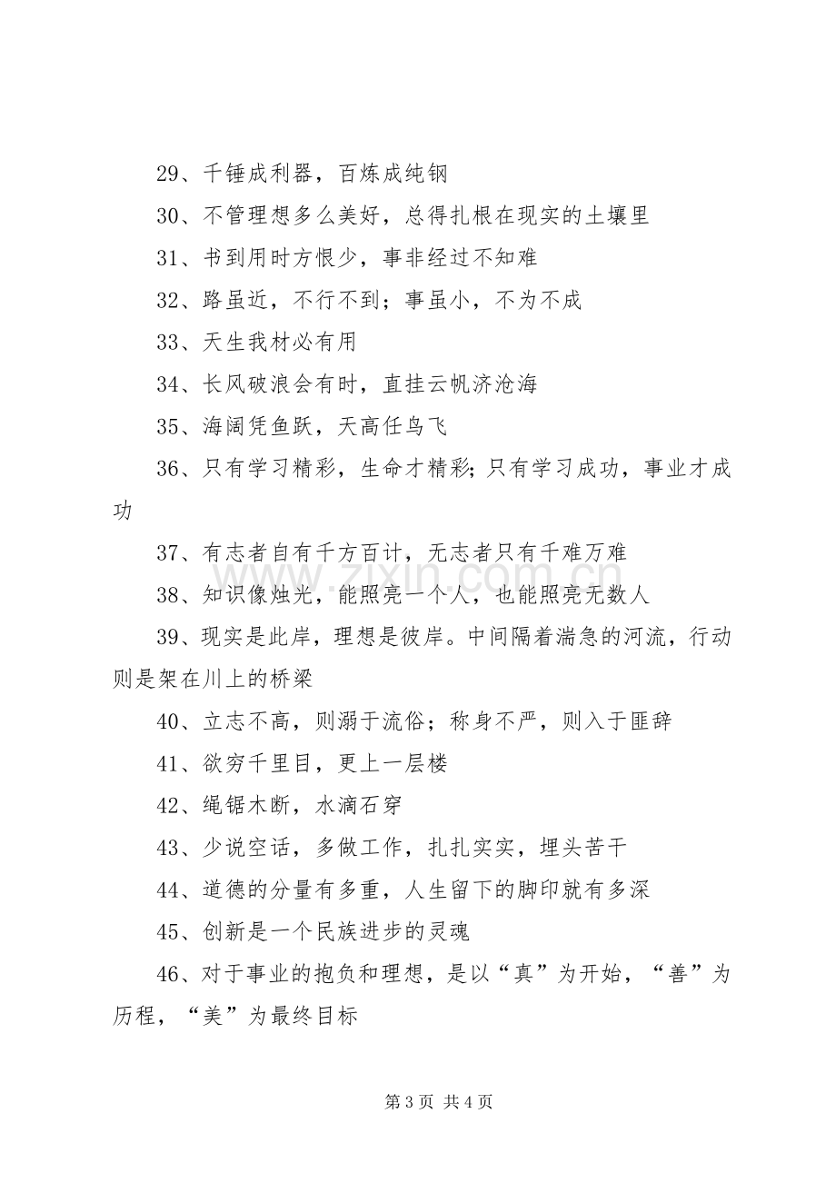 学校宣传标语锦集.docx_第3页