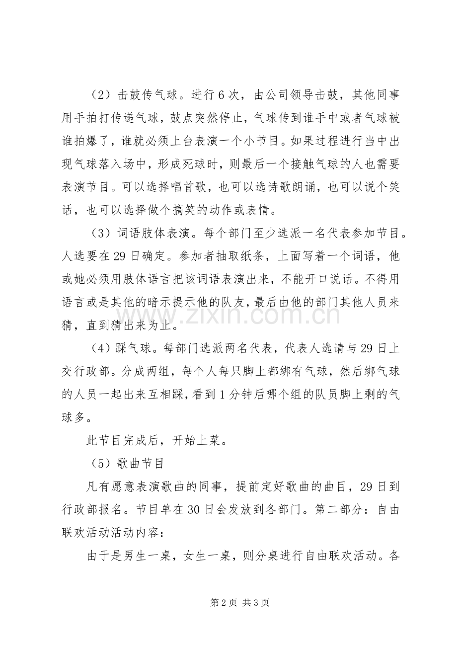 公司元旦活动实施方案 .docx_第2页