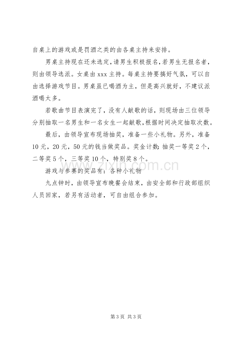 公司元旦活动实施方案 .docx_第3页