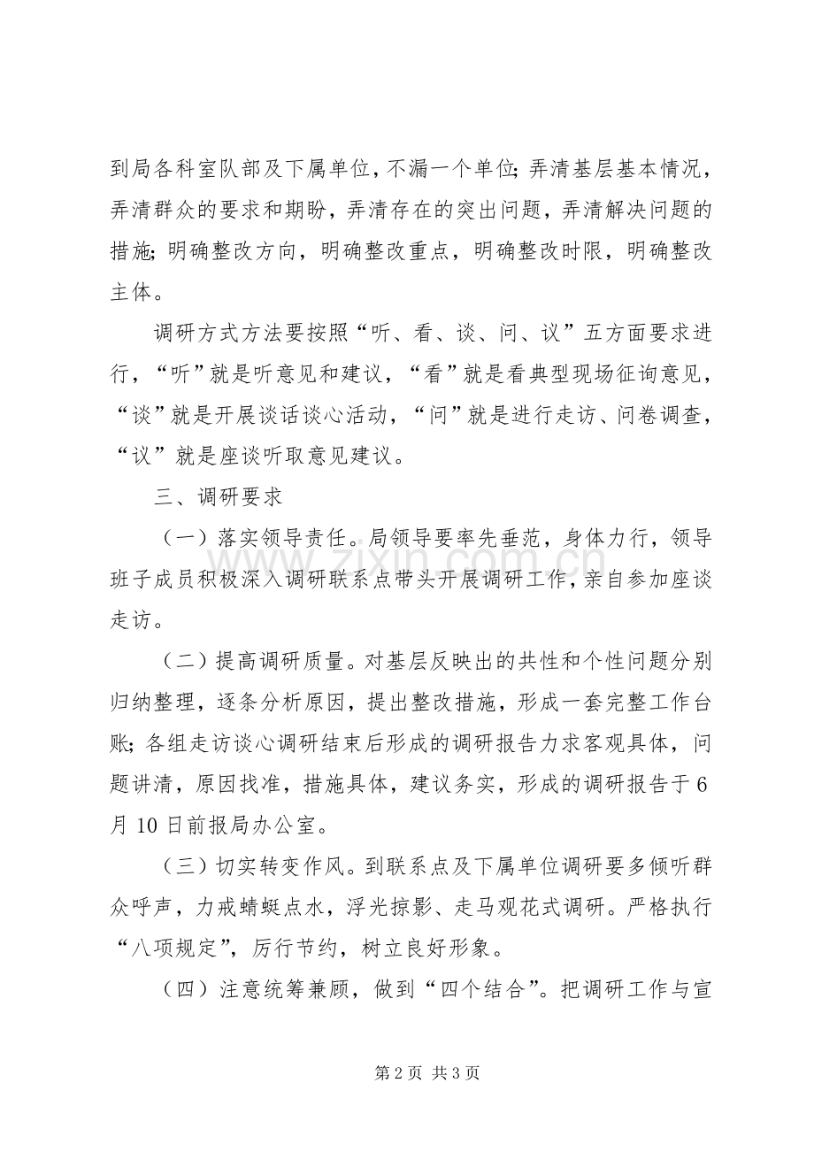 文广局党的群众路线调研工作实施方案.docx_第2页