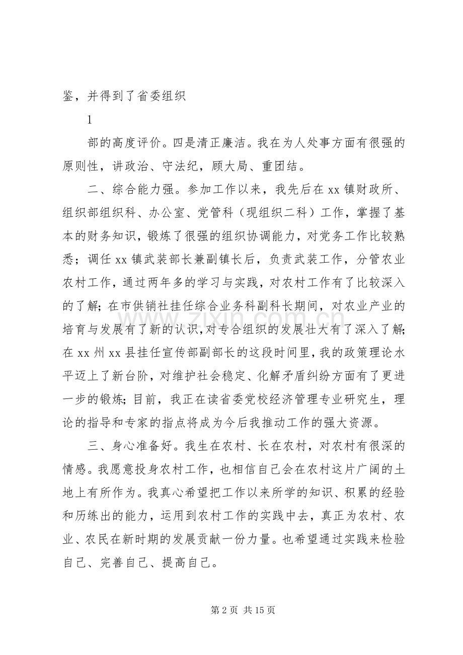 努力争做一名新时期基层工作的践行者——竞选乡镇长演讲稿.docx_第2页