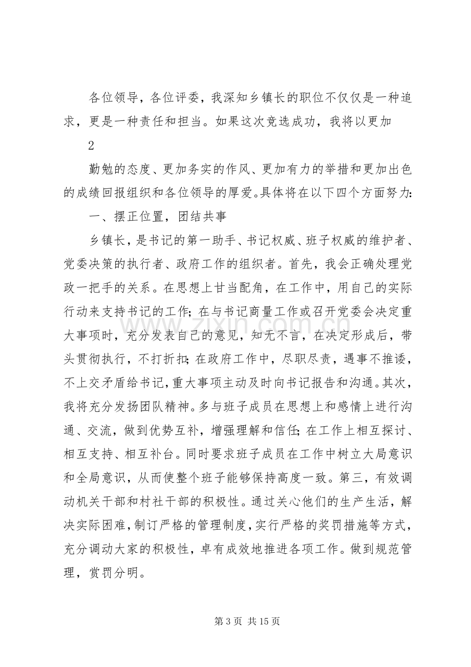 努力争做一名新时期基层工作的践行者——竞选乡镇长演讲稿.docx_第3页