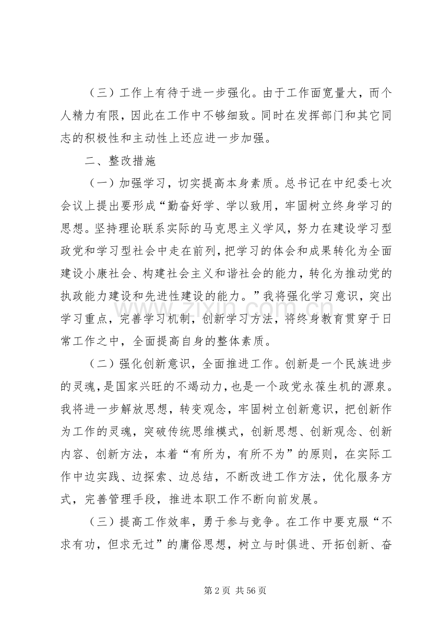 乡镇干部三治三提整改实施方案措施.docx_第2页