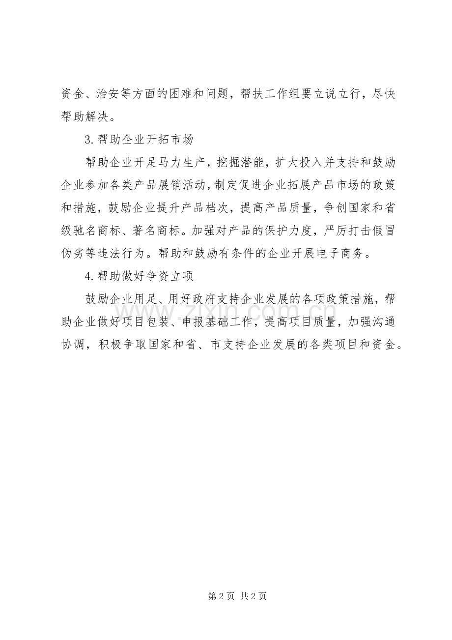 工业企业帮扶的活动实施方案.docx_第2页