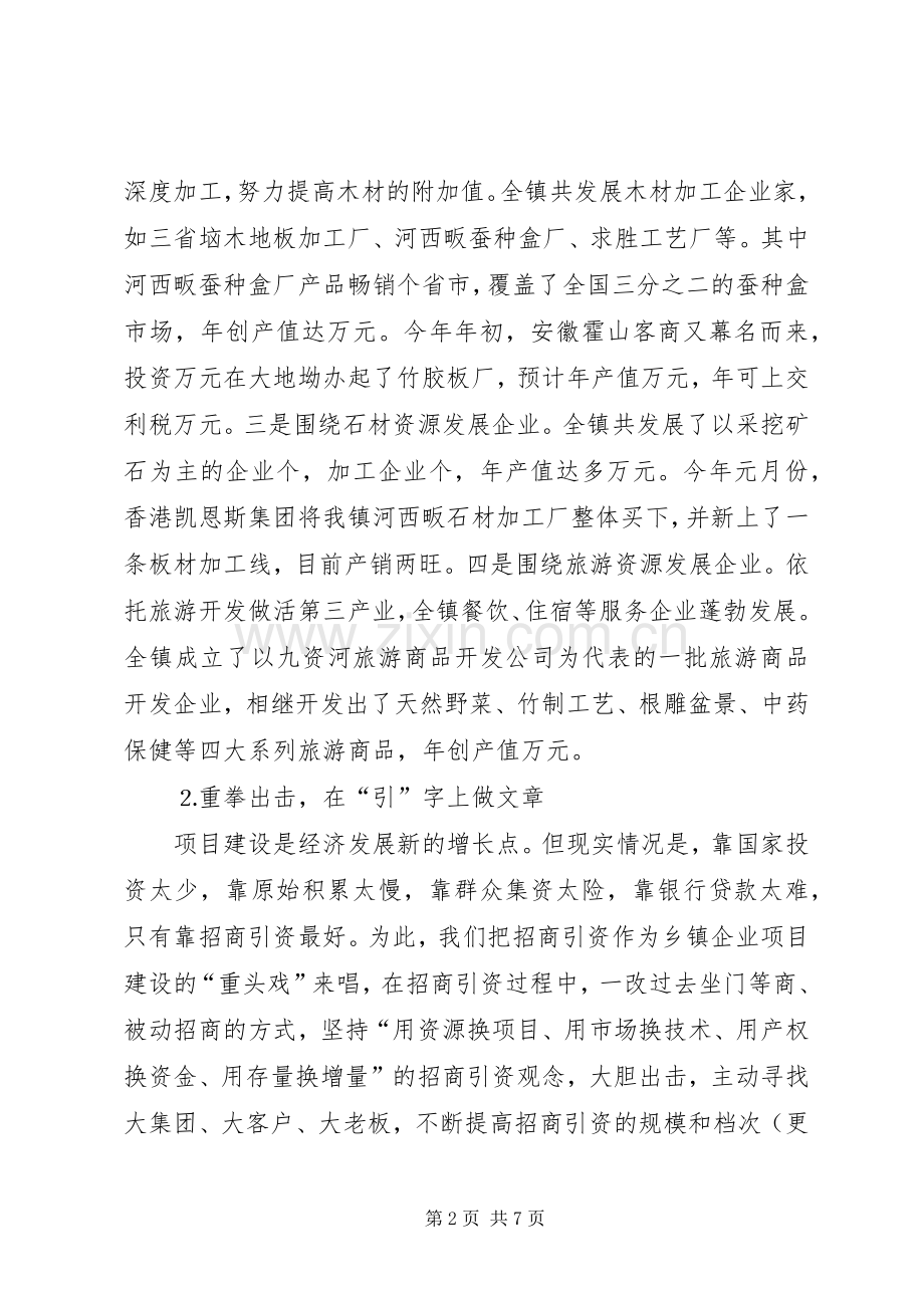 在全县乡镇企业工作会上的典型发言稿(9).docx_第2页