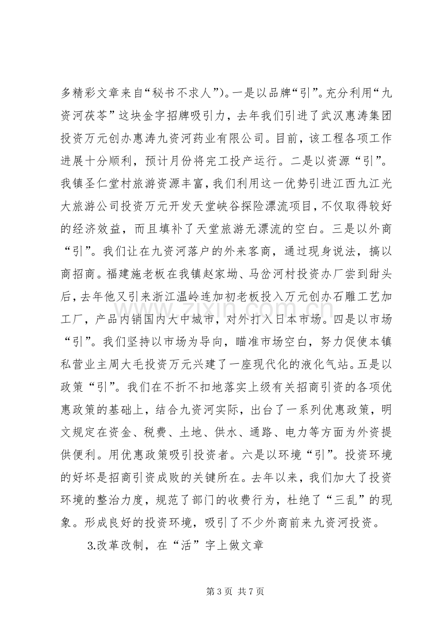 在全县乡镇企业工作会上的典型发言稿(9).docx_第3页