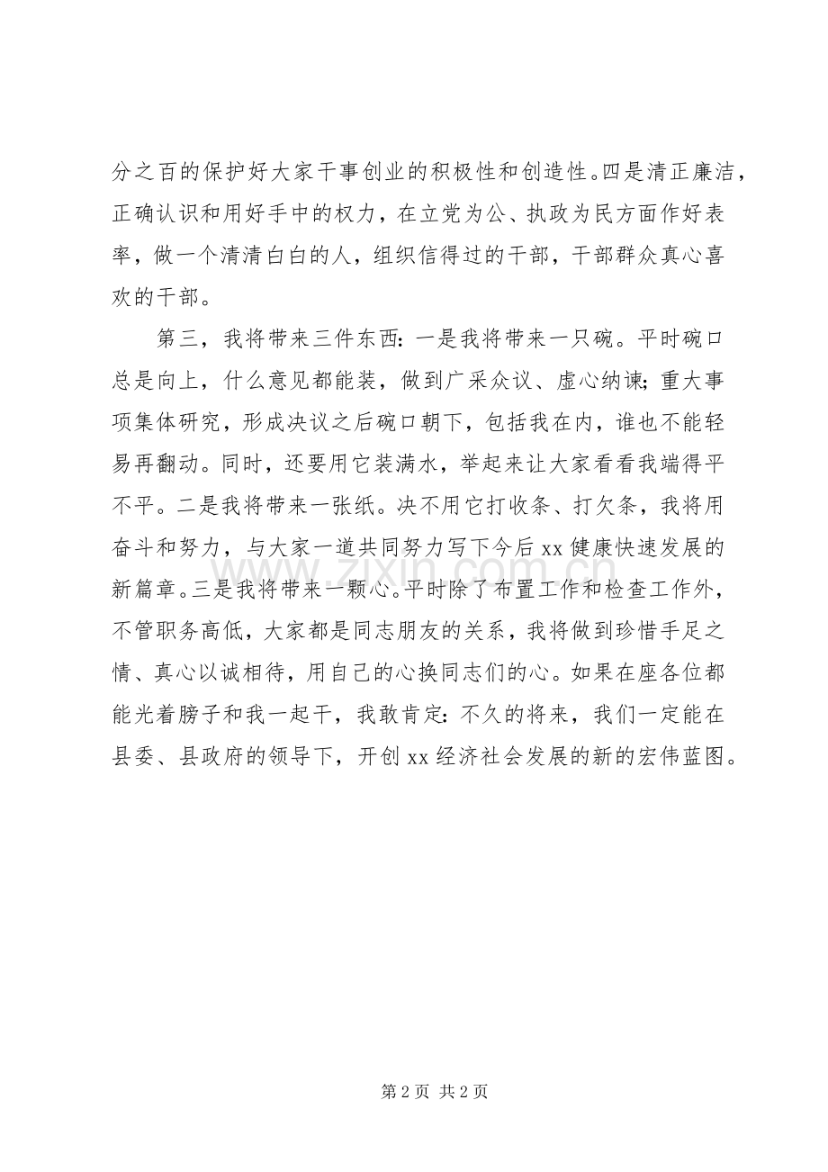 书记任职表态发言稿范文五.docx_第2页