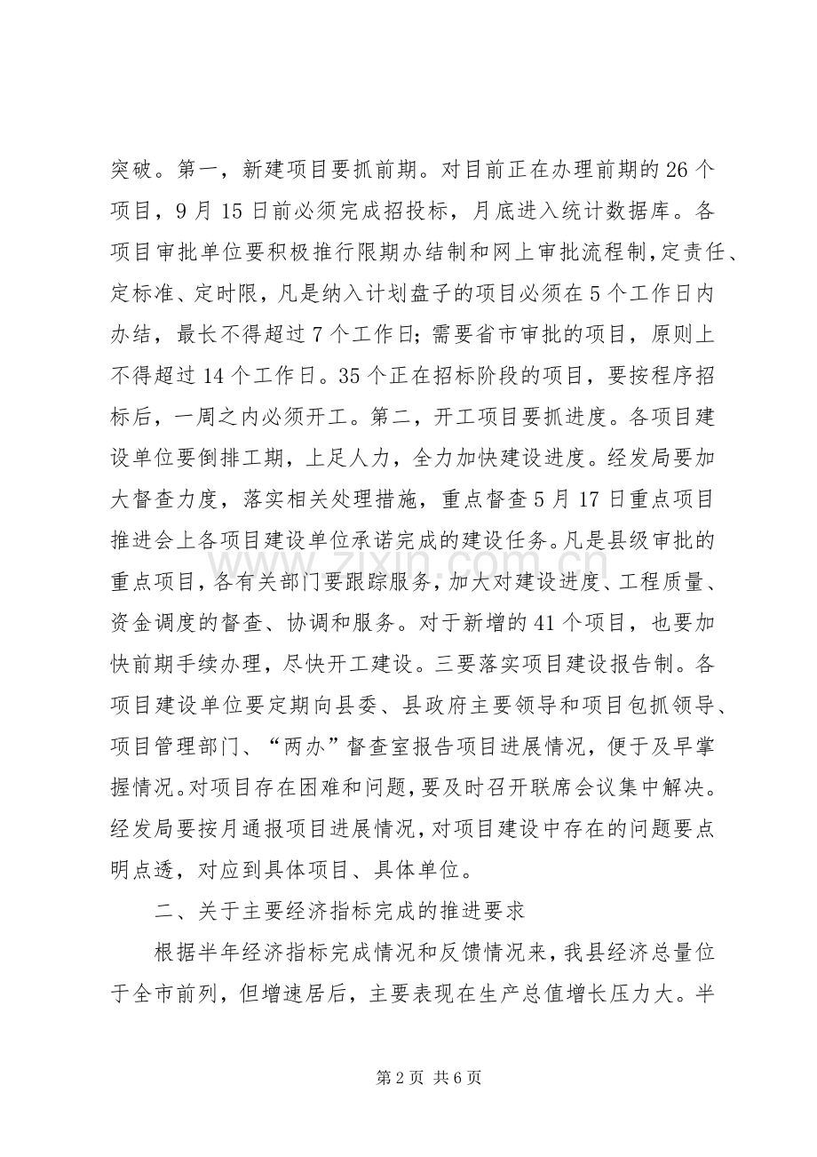 县政府半年全体会暨廉政工作会议讲话稿.docx_第2页