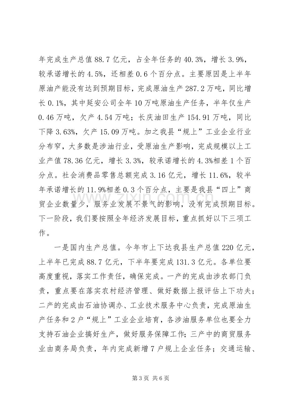 县政府半年全体会暨廉政工作会议讲话稿.docx_第3页