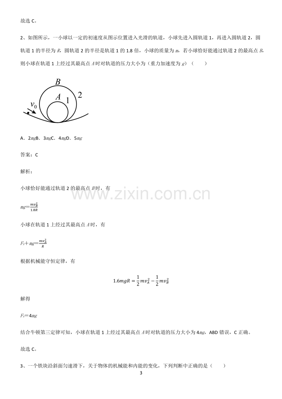 2022届高中物理功和能名师选题.pdf_第3页