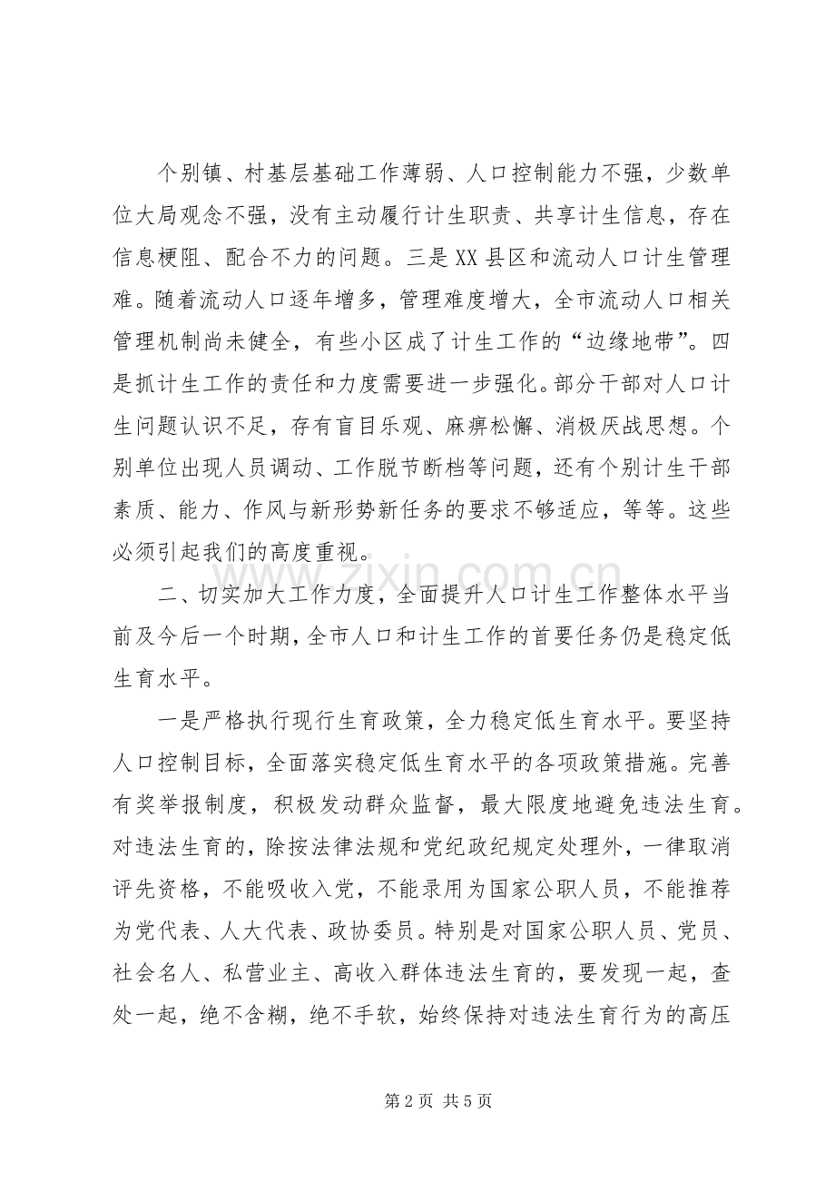 分管副县长在全县人口计生工作会议上的讲话.docx_第2页