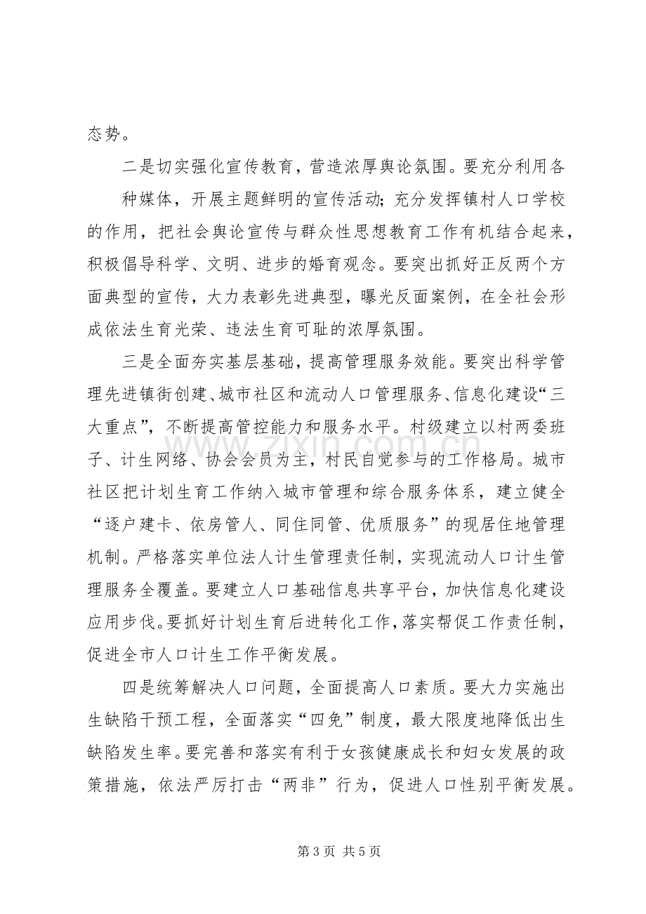 分管副县长在全县人口计生工作会议上的讲话.docx_第3页