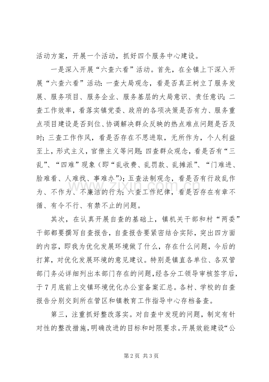 乡镇优化环境提升效能活动方案.docx_第2页