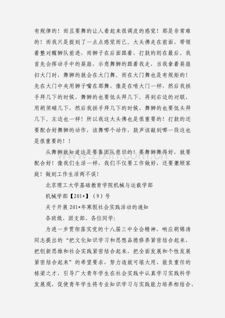 寒假社会实践活动.docx_第2页