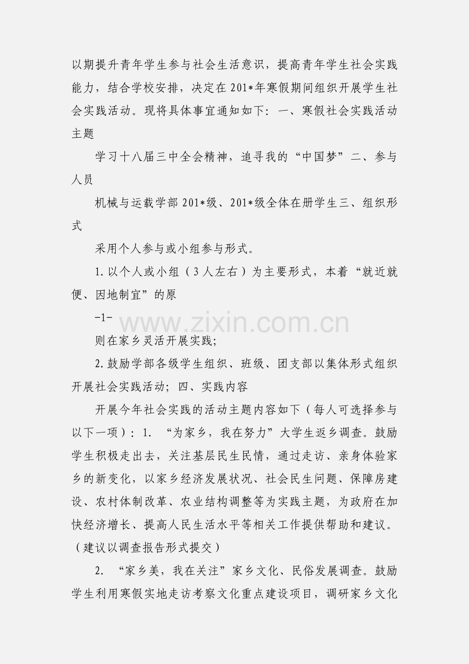 寒假社会实践活动.docx_第3页