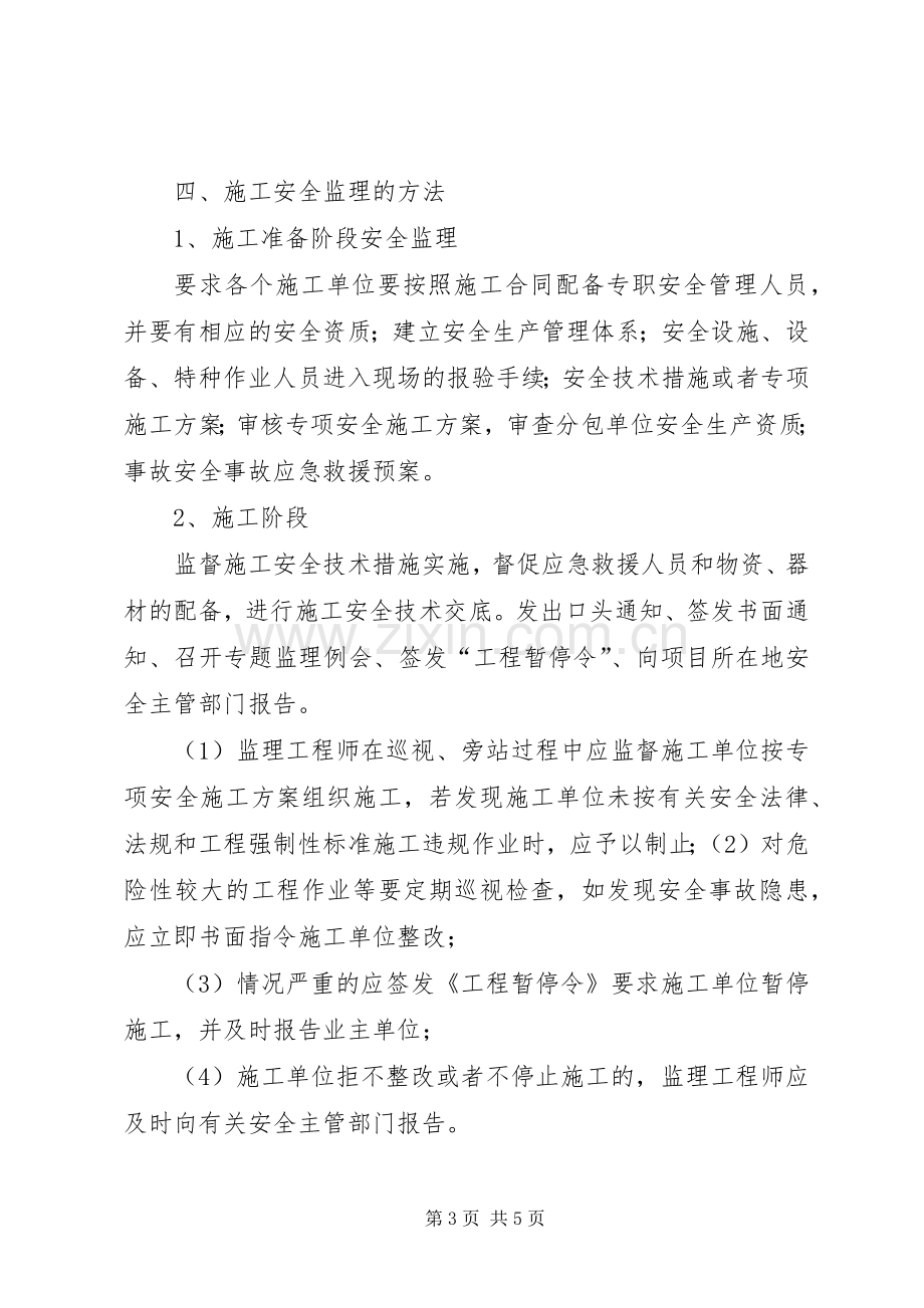 第一次工地会议发言稿范文.docx_第3页