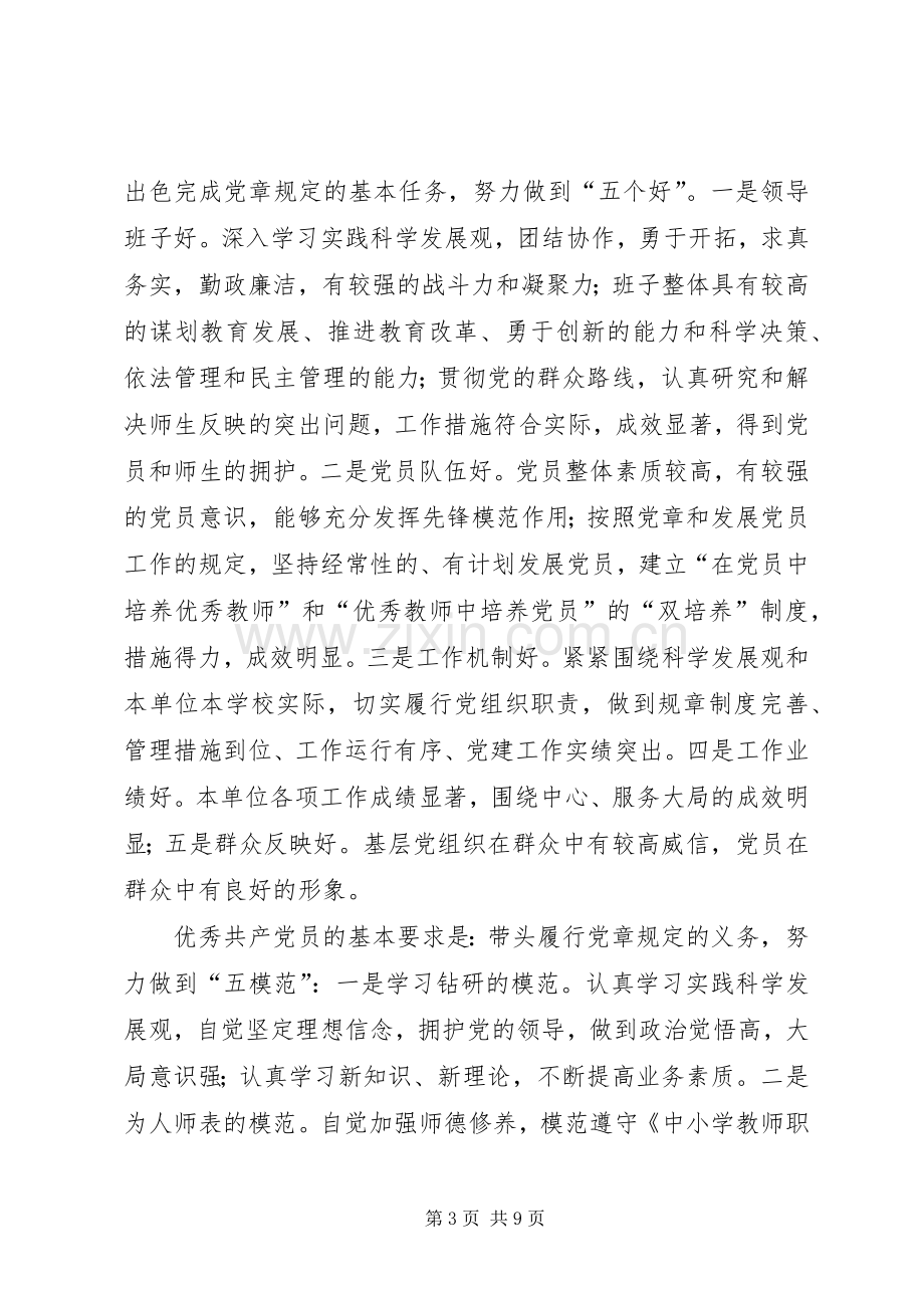 教育系统党员创先争优活动方案.docx_第3页