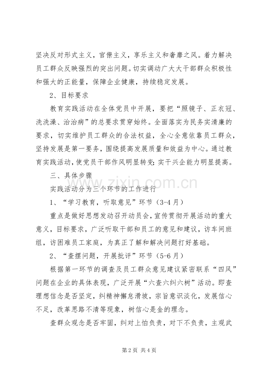 公司开展党的群众路线方案.docx_第2页