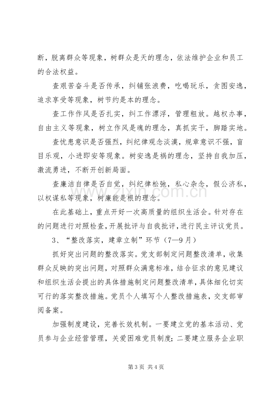 公司开展党的群众路线方案.docx_第3页