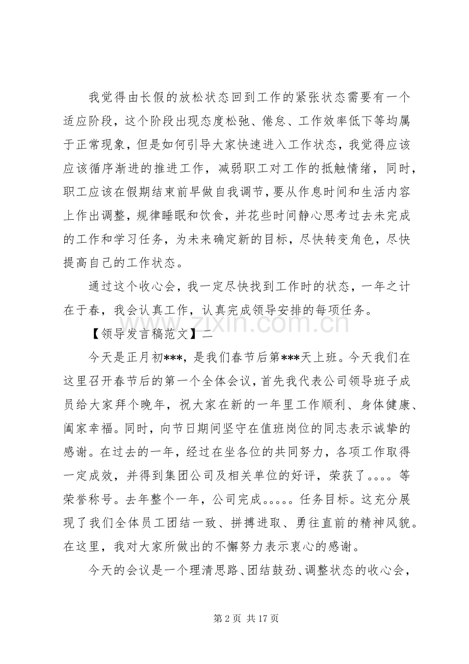 春节后收心会领导发言大全（四）.docx_第2页