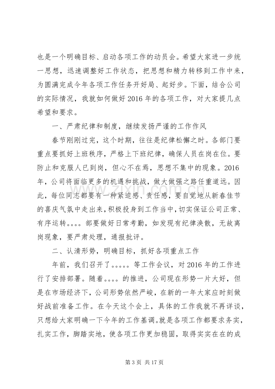 春节后收心会领导发言大全（四）.docx_第3页