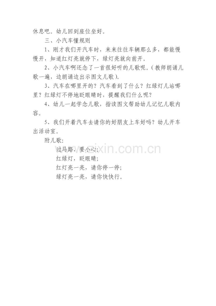 小班安全教育活动教案.doc_第2页