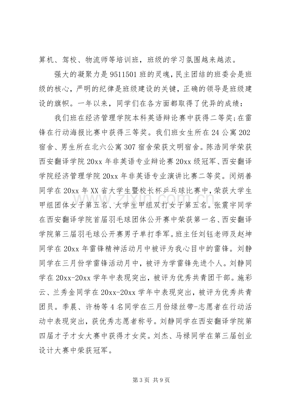 大学先进班集体的演讲稿.docx_第3页