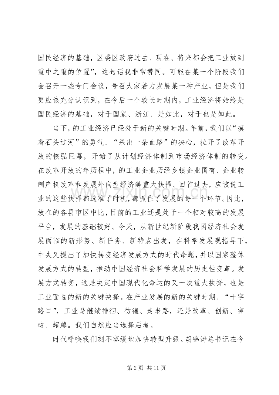 区工业经济工作大会领导讲话材料.docx_第2页